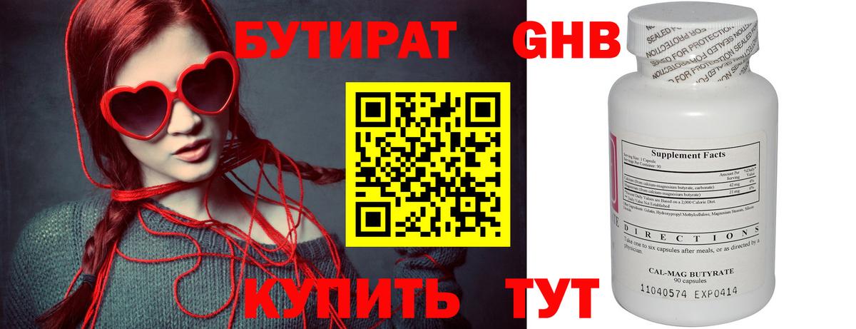 БУТИРАТ 1.4BDO Кашира