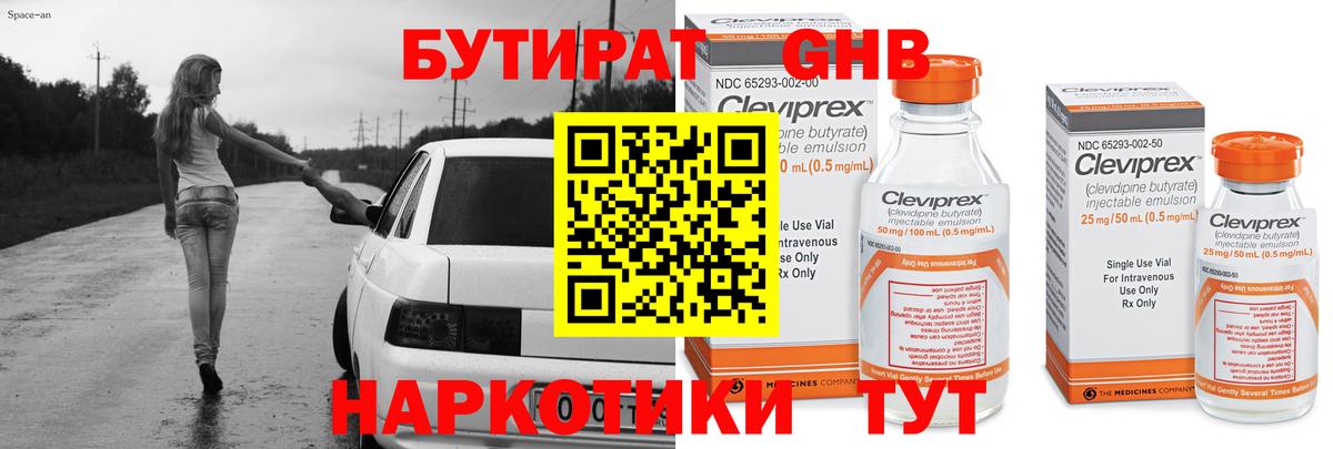 Бутират  Вход с VPN  Кашира  БУТИРАТ бутандиол 
