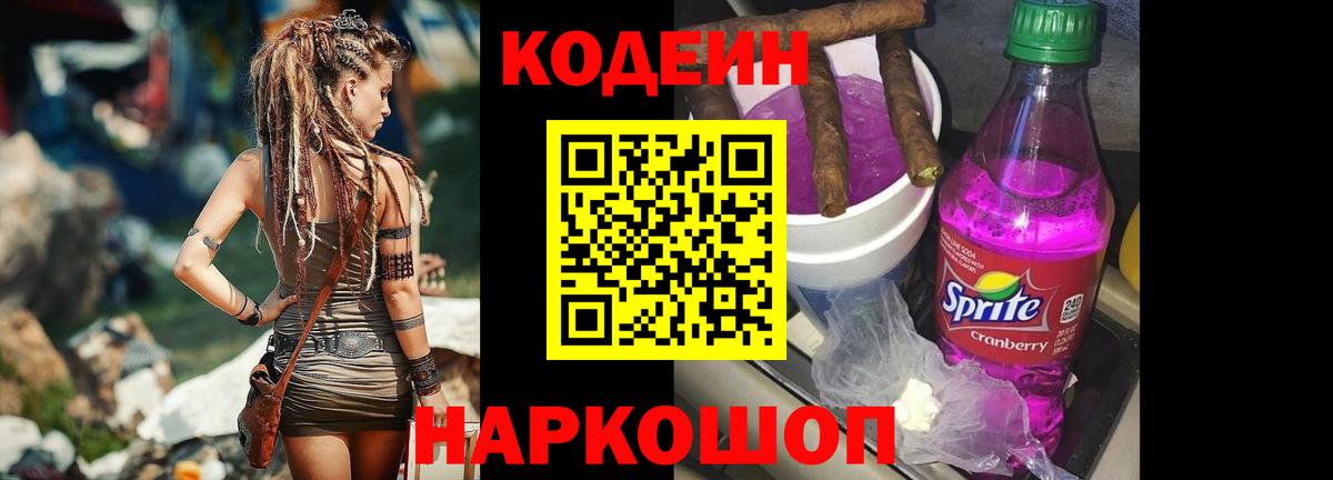 Кодеиновый сироп Lean напиток Lean (лин)  Вход с VPN  Кашира  Кодеин напиток Lean (лин) 