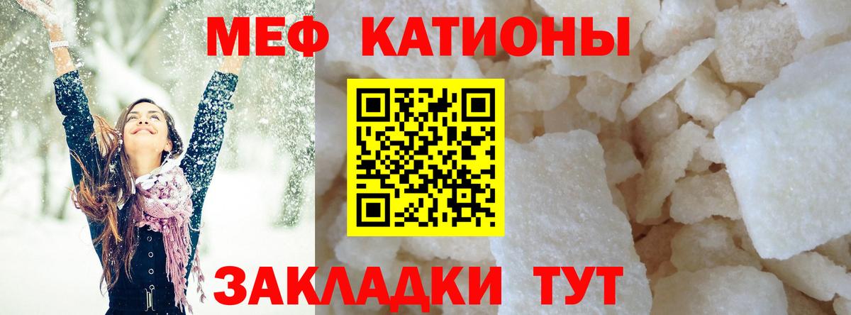 Меф мяу мяу Кашира