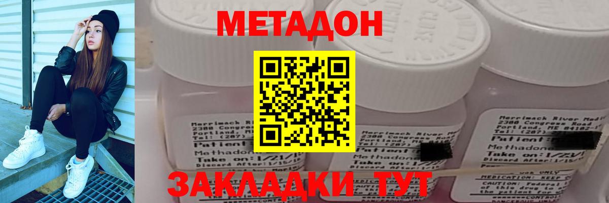 Метадон кристалл  блэк спрут ССЫЛКА  Вход с VPN  Кашира  МЕТАДОН methadone 