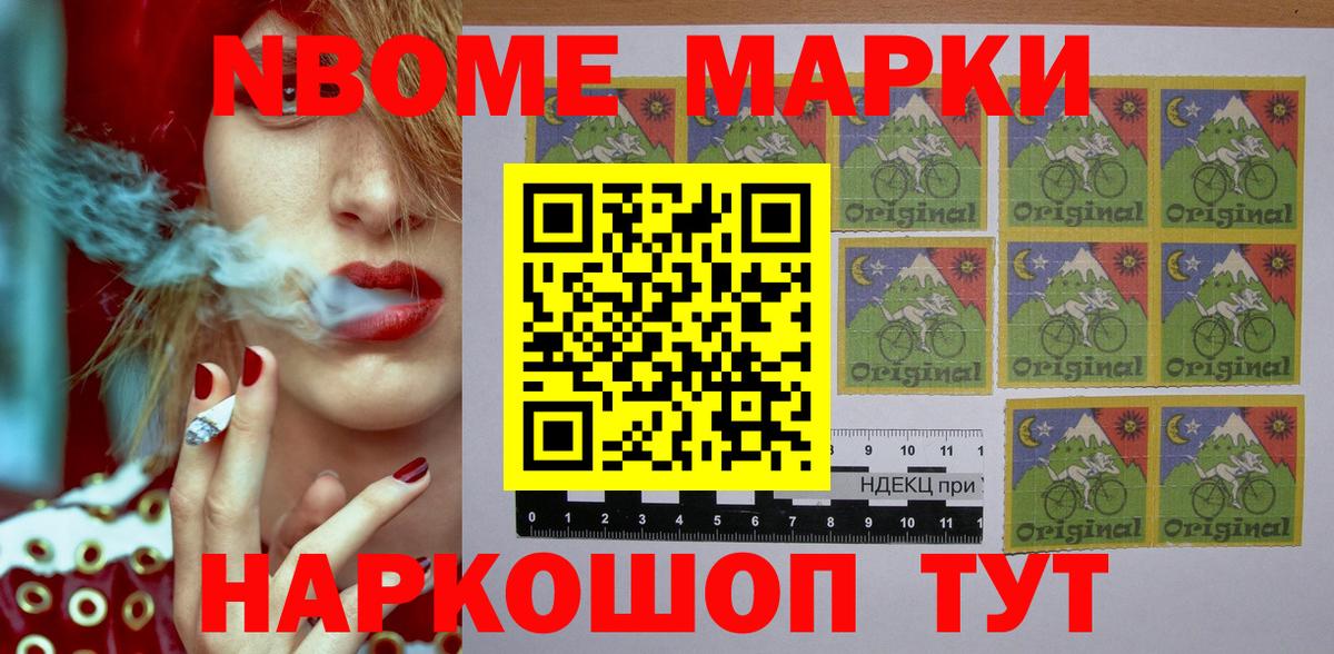 Марки N-bome 1,5мг  Вход с VPN  Кашира 